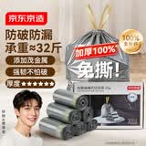 京东京造免撕抽绳垃圾袋45*50cm*300只超厚20μ2丝手提厨房家用加厚中号
