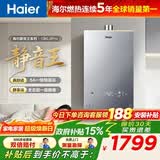 海尔（Haier）【咨询客服领补贴】【小红花KL5pro】静音王燃气热水器天然气16L洗澡恒温密闭稳燃节能多点用水 13L KL5PRO静音王