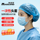 漫德莱一次性帽子头套厨师无纺布发套防尘网帽加厚防尘网帽 蓝色100只