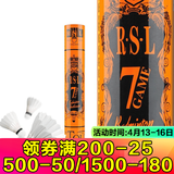 亚狮龙（RSL） 羽毛球 耐打稳定 比赛训练用球12只装/桶 定制款RSL7号GAME 1筒 77速