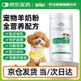 新宠之康宠物狗狗猫咪羊奶粉400g成幼奶猫奶狗泰迪金毛全阶段怀孕成长营养