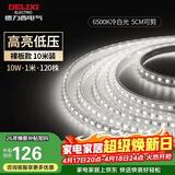 德力西（DELIXI）低压灯带 LED灯源吊顶氛围软灯条柔性线条灯 10W裸板10米冷白光