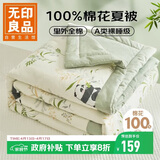 无印良品A类里外全棉100%棉花被子薄被芯夏被 空调夏凉被 200*230cm