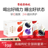 百瑞源出品 果小凡早红晚黑枸杞原浆礼盒1800ml 宁夏正宗红黑鲜杞汁100%