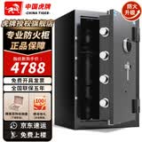 虎牌【专业防火保险柜 国家防火标准检测认证】保险柜家用办公保险箱重型全钢防盗大型防火柜夹万 【轻奢款】高85cm 曜石黑-耐火1050°以上 指纹款(钥匙/指纹/密码解锁)