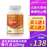 天吉康晟 磷脂酰丝氨酸片PS儿童学生成人情绪大脑复合神经酸可搭配鱼油DHA 1瓶装
