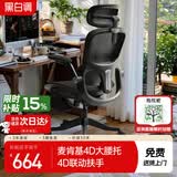 黑白调P2Pro二代人体工学椅电脑椅办公椅电竞椅子人工力学座椅4D腰托