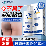 ADPWY屁股黑色素沉淀去除屁股黑坐印神器大腿内侧臀部久坐滋润200ml