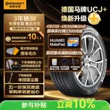 德国马牌（Continental）汽车轮胎235/55R18 100V FR UCJ+ 适配途观L哈弗H2探岳 瑞虎8