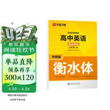 华夏万卷高中英语新教材同步字帖必修第一册外研版衡水体卷面提分考点含音视频临摹字帖