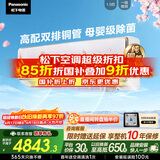松下空调飓能星1.5匹新一级能效省电变频挂机原装压缩机铜管 母婴级除菌健康风国家补贴CS-CA35K410NQ