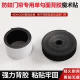 防蚊门帘专用单魔术贴带背胶自粘纱门窗帘勾面胶布固定配件强力 (4cm+2cm宽组合款 共5.7米长)用于顶部加宽门帘 门帘专用单勾面带胶魔术贴