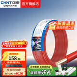 正泰（CHNT）电线铜芯电缆电源线BV1.5/2.5/4平方6平方国标纯铜家装硬电线 红色BV2.5（50米）