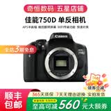 佳能/Canon 600D 700D 750D 760D 800D 850D二手单反相机新手学生入门旅游高清相机 750D【单机】 99新