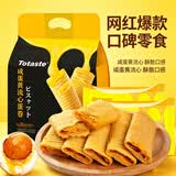 Totaste土斯咸蛋黄流心蛋卷178g鸡蛋卷儿童孕妇健康早餐点心休闲小零食品