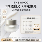 后Whoo雪玉凝透亮焕白霜1ml*5-会员小样试用