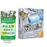 了不起的中国航天 图书 童书 科普 百科 读物 儿童书 礼物 