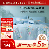 百丽丝水星家纺出品四件套床上纯棉100%全棉四件套被套床单被罩双人床上用品套件1.8m床