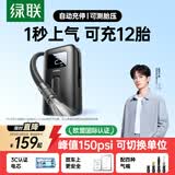 绿联无线车载充气泵打气筒电动充气宝骑行泵适用特斯拉小米比亚迪汽车