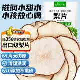 忆江南水果茶 梨片45g 优选砀山原产酥梨雪梨片 即食泡水花果茶梨膏材料