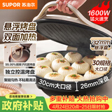 苏泊尔（SUPOR）【价低头部主播9折】【JJ30A501-N升级款】电饼铛家用电饼档 双面加热煎饼锅 煎烤烙饼锅 JJ30A645
