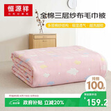 恒源祥纯棉纱布毛巾被夏凉空调毯子全棉三层单人毯子被午睡毯150×200cm
