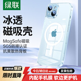 绿联 适用iPhone15手机壳苹果15磁吸壳MagSafe保护套无线充电超薄散热气囊防摔防磨防震镜头全包透明