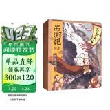 狐狸家 西游记绘本 平装1-5（套装5册） （赠音频）齐天大圣+偷吃人参果+三打白骨精+大战红孩儿+三借芭蕉扇 小学生推荐书单 