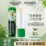Herbacin德国好本清小甘菊修护唇膏4.8g修护保湿防干裂淡化唇纹口红打底 【热销款】经典修护唇膏4.8g