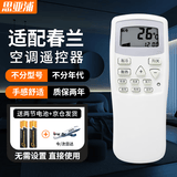 思亚浦适用于春兰空调遥控器万能通用柜机挂机小博士KFR-35GWCL-04/CL3 不分型号