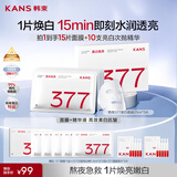 韩束377美白抚纹精华面膜抗皱紧致补水淡斑提亮生日礼物男女到手15片