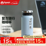 孔雀（Peacock）保温杯 316不锈钢咖啡杯水杯茶杯 便携学生保冷杯