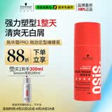 施华蔻专业OSIS刚劲定型啫喱膏100g男碎发整理保湿发持久清透爽发胶发蜡啫喱