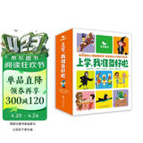 五三童书上学我准备好啦（全15册）儿童绘本0-3-6-8岁童书 一年级必读课外阅读图书早教启蒙睡前故事书幼儿园入园必备图书京东自营官方旗舰店 
