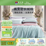 富安娜床上四件套纯棉60s长绒棉贡缎床品 单双人纯色床单被套 1.8米床浅绿