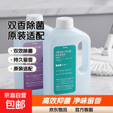 适配日常元素小米米家日常元素地面清洁剂抑菌抑制异味适配米家洗地机扫地机 原装品质2瓶【2种香味，4%活性物，除菌】
