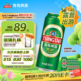 青岛啤酒（TsingTao）经典拉格 550ml*18听 加量不加价 整箱装踏春送礼