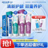 云南白药益生菌系列牙膏清新套装减轻口气祛异味牙垢冰柠薄荷留兰4支420g