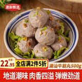 速厨甄选潮汕牛筋丸500g火锅丸子丸料烧烤食材关东煮火锅麻辣烫食材
