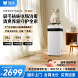 贝昂无耗材空气净化器家用除甲醛除过敏原杀菌消毒医用级空气消毒机除尘除烟味异味净化器【消毒认证】 X3 Pet|消毒杀菌除烟味【升级】