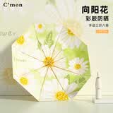 C'mon彩胶防晒遮阳伞防紫外线晴雨两用高颜值折叠伞 向阳花