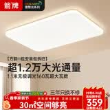 ARROW箭牌 客厅灯LED吸顶灯客厅卧室灯长方形餐厅灯【包安装】