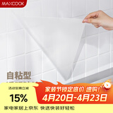 美厨（MAXCOOK）厨房贴纸 防油贴纸防水墙贴瓷砖贴膜灶台贴纸 0.6x5m透明MCPJ2175