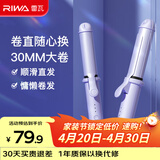雷瓦（RIWA）卷发棒两用大卷多功能卷直发器直卷两用迷你便携自动断电卷发棒直板夹RB-8125