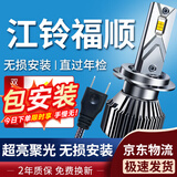 湃速江铃福顺LED大灯泡汽车车灯高亮改装激光灯强光泡远近一体超亮H18
