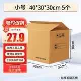 于字简5个装小号加厚纸箱40*30*30cm无开口密封款 公司搬迁收纳箱会计档案凭证文件箱五层瓦楞 5311