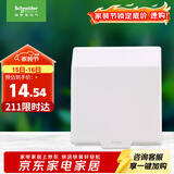 施耐德 开关插座面板 86型防溅盒 通用型防水盒 防水面盖 白色