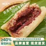 诸老大粽子真空洗沙粽600克共6只散装嘉兴豆沙粽甜粽早餐粽