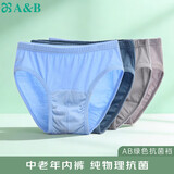 AB【4条】男薄款中腰纯色棉质抗菌短裤中老年三角裤 混色搭配 XL