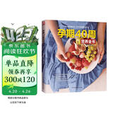 孕期40周营养全书孕妇备孕怀孕孕期胎教孕妈书籍孕期书籍